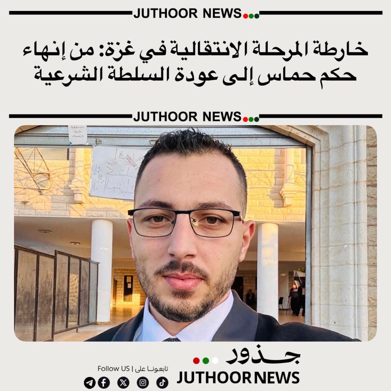 في ظل حالة التيه والالتباس في فهم طبيعة النظام السياسي الجديد والمؤقت في فلسطين