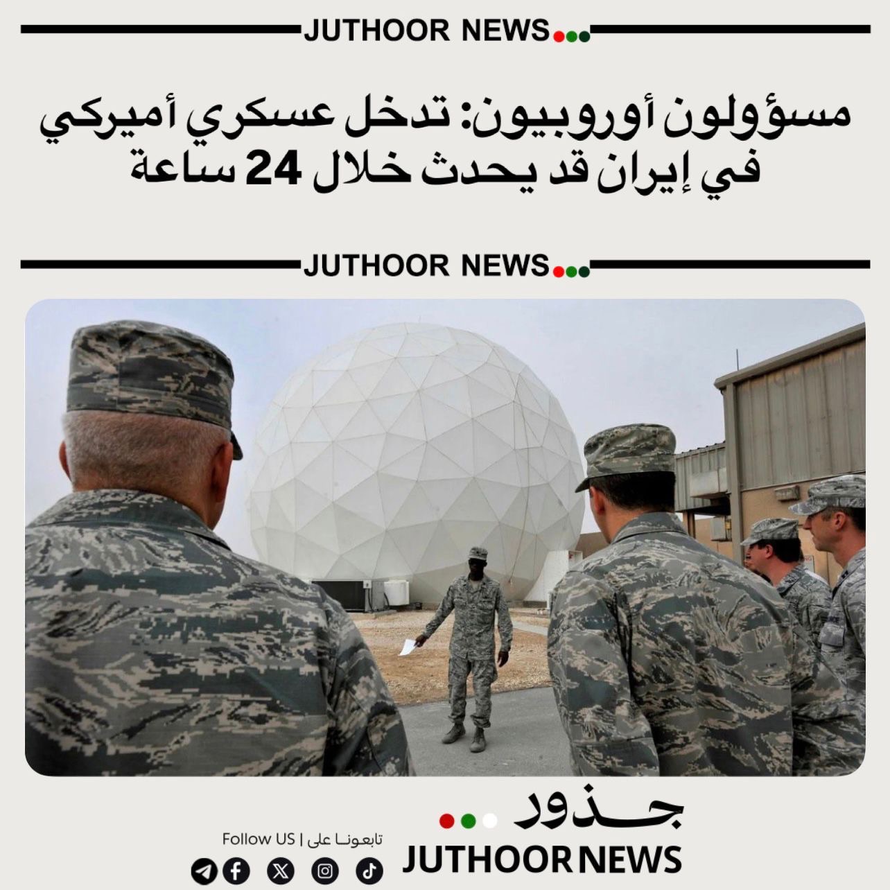 مسؤول أميركي: الولايات المتحدة تسحب قوات من قواعد رئيسية في الشرق الأوسط كإجراء احترازي