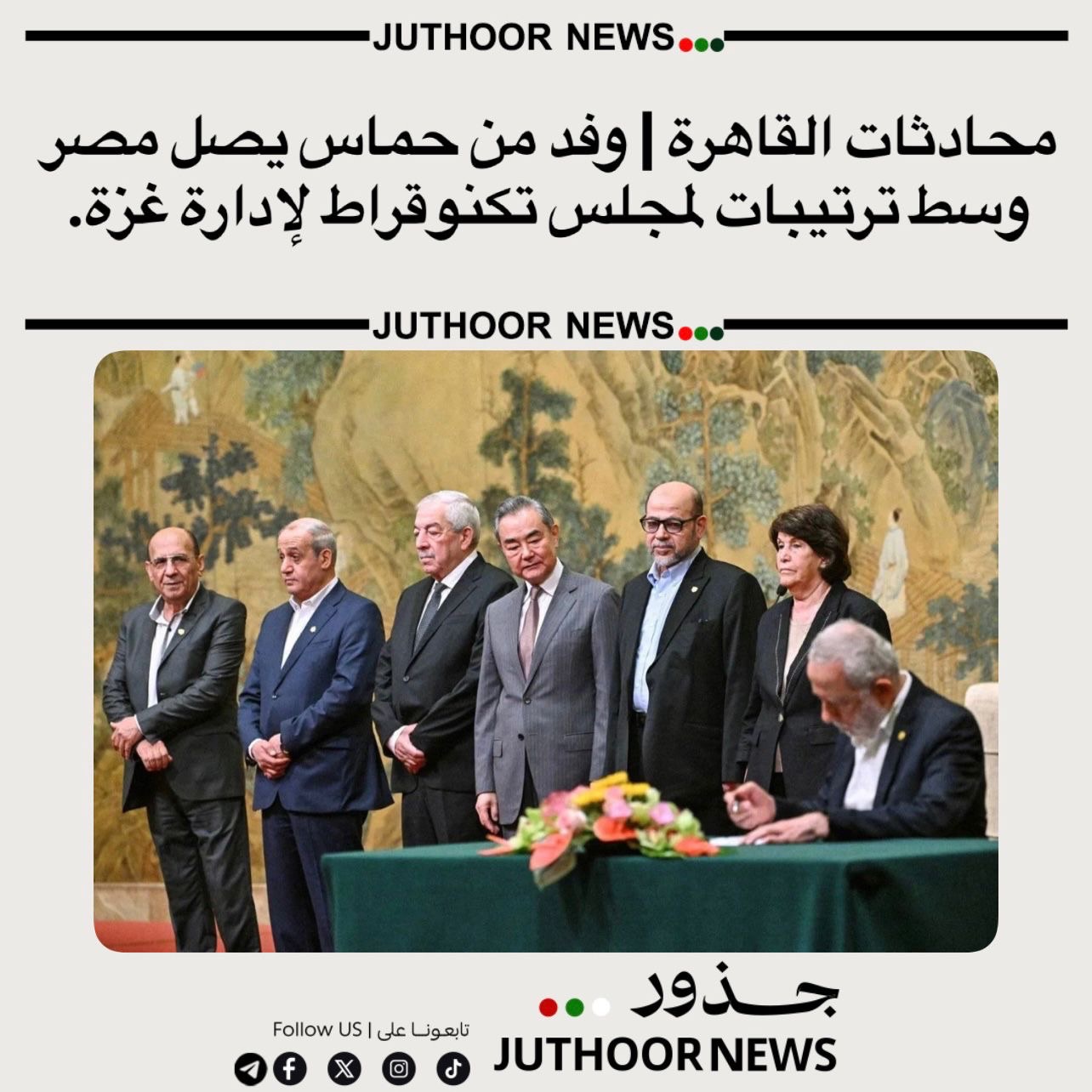 محادثات القاهرة | وفد من حماس يصل مصر وسط ترتيبات لمجلس تكنوقراط لإدارة غزة.